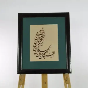 التائبون العابدون الحامدون-فارسي