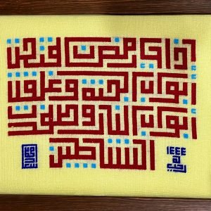 إذا جاء رمضان - تطريز يدوي