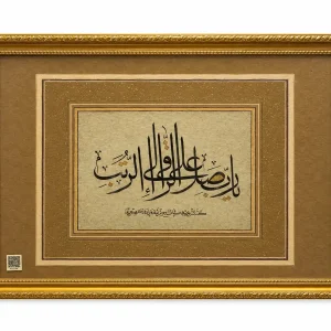 لوحة «يا رب صلِّ على الراقي إلى الرتب» – خط الثلث العثماني