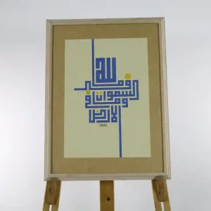 الله نور السماوات والأرض -كوفي مربع