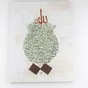 آية الكرسي - الثلث - محمد أبو موسى