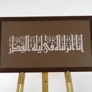 إنا أنزلنه فى ليلة القدر -كوفى فاطمي