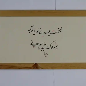 غمضت عيوني خوفي للناس -فارسي