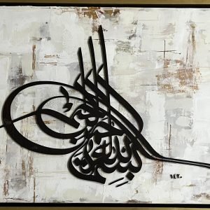 البسملة بالطغراء - حفر رقمي على الخشب