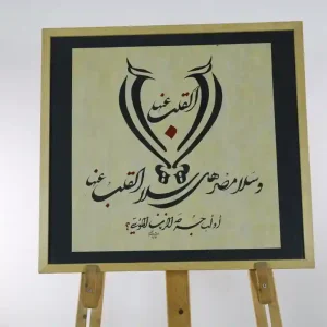 وسلا مصر هلا سلا القلب عنها - الشكسته - إسلام رمضان