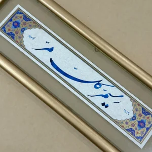 سيمر كل مر - الشكسته - إسلام رمضان