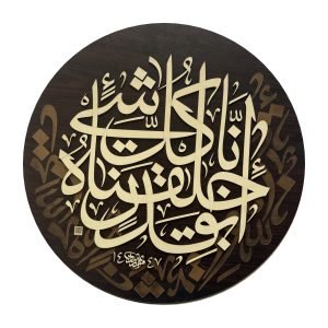 لوحة خط عربي «إنا كل شيء خلقناه بقدر» – خط الثلث الجلي