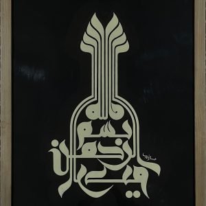 البسملة - كوفي نيسابوري - حسانين مختار