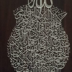 آية الكرسي- حفر رقمي - ثلث عثماني - محمد أبو موسى
