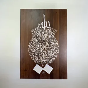 آية الكرسي - الثلث - محمد أبو موسى