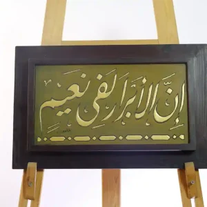 إن الأبرار لفى نعيم-فارسى