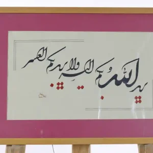 يريد الله بكم اليسر ولا يريد بكم العسر - شكسته - إسلام رمضان