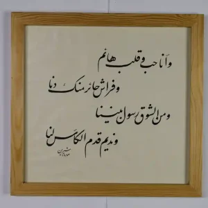 وأنا حب وقلب هائم - فارسي