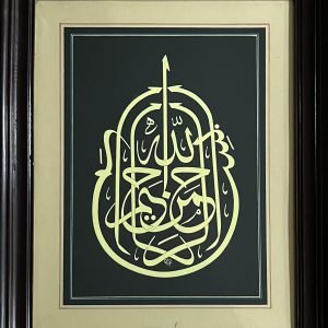 البسملة - ثلث جلي
