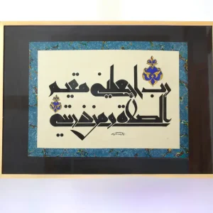 رب اجعلنى مقيم الصلاة-كوفى قيروانى