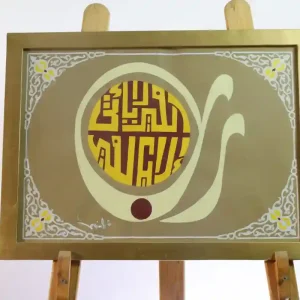 رب الخير لا يأت إلا بالخير-حر