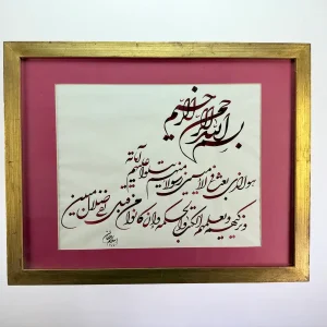 هو الذي بعث في الأميين رسولا منهم - شكسته - إسلام رمضان
