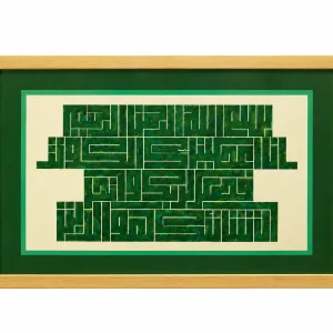 سورة الكوثر – لوحة بالخط الكوفي المربع