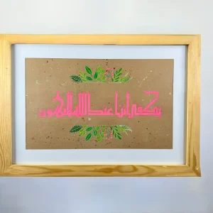 يكفي أننا عند الله لا نهون - الكوفي الفاطمي - يارا حسام