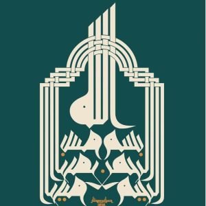 البسملة - كوفي قيراوني - حسانين مختار