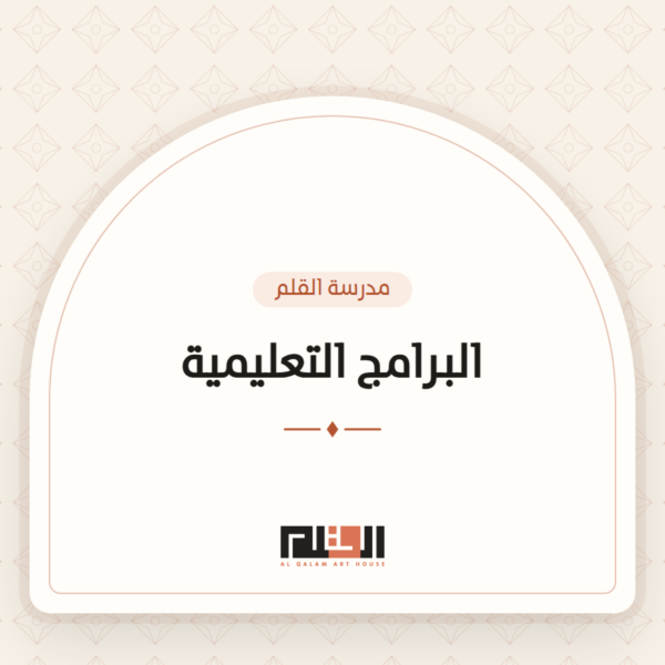 البرامج التعليمية