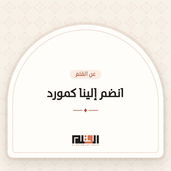 انضم إلينا كمورد