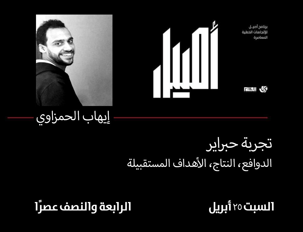 إيهاب-حمزاوي.jpeg