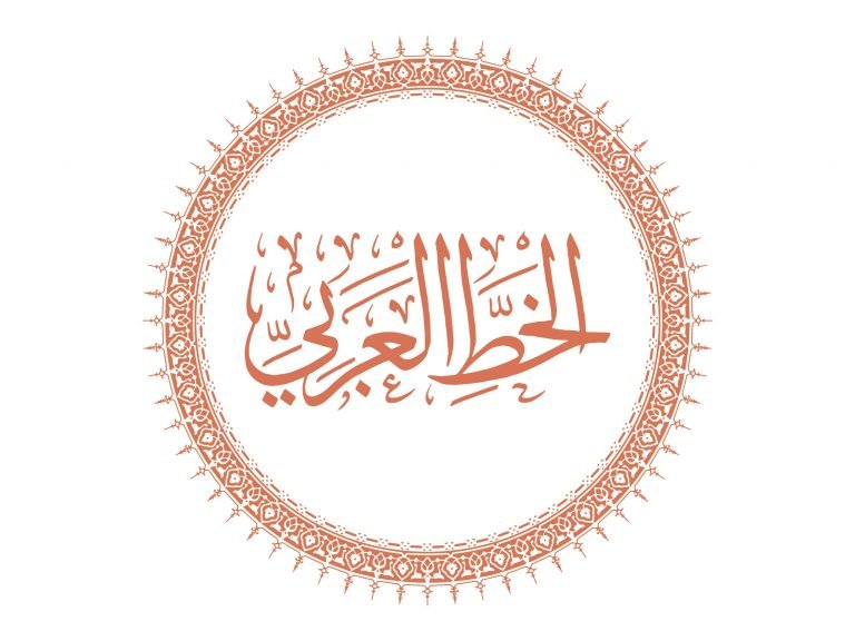 سلسلة الخط العربي