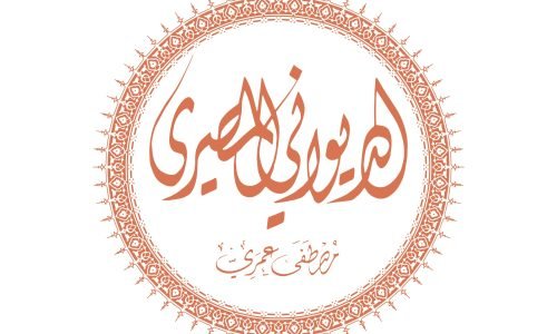الصورة المصغرة للدورة