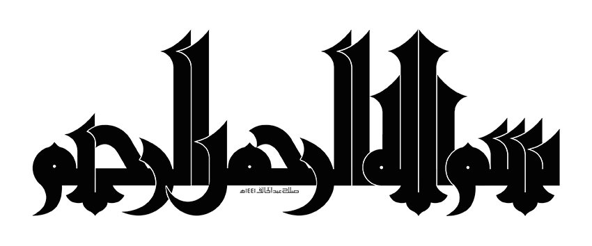 الكوفي المملوكي