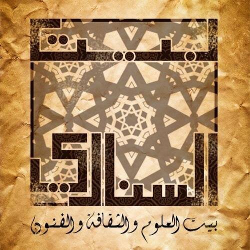 بيت السناري