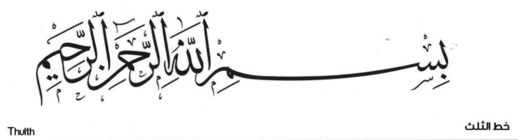ثلث