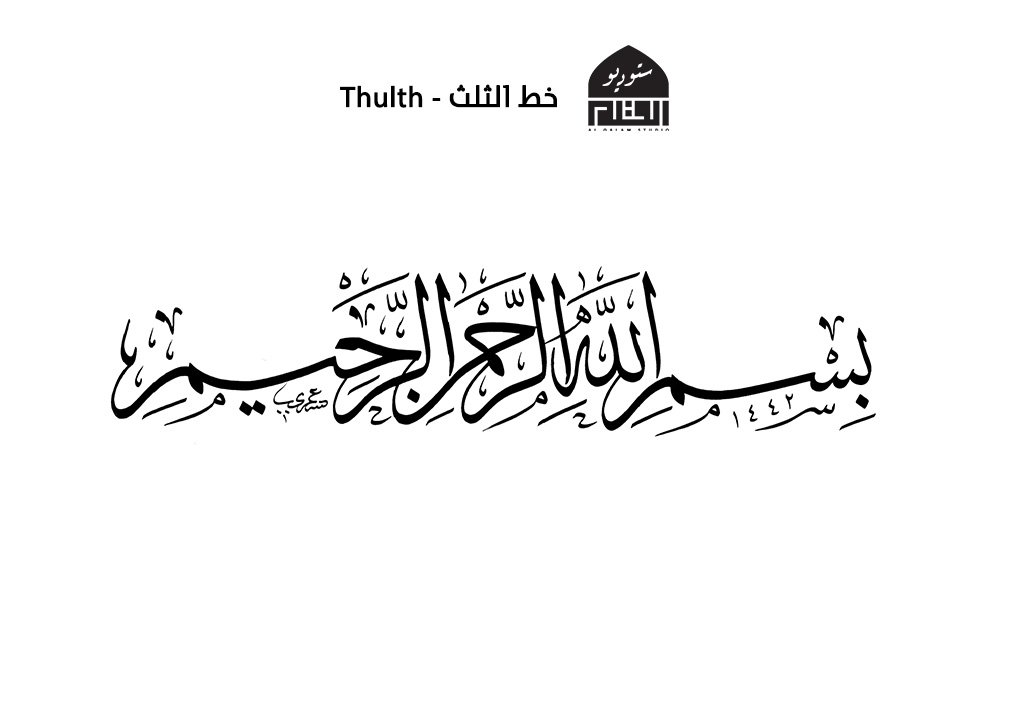 ثلث