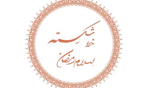 الصورة المصغرة للدورة