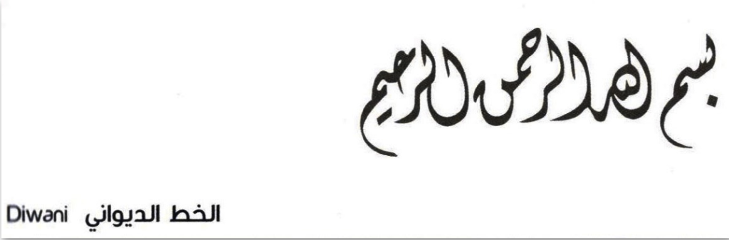 ديواني