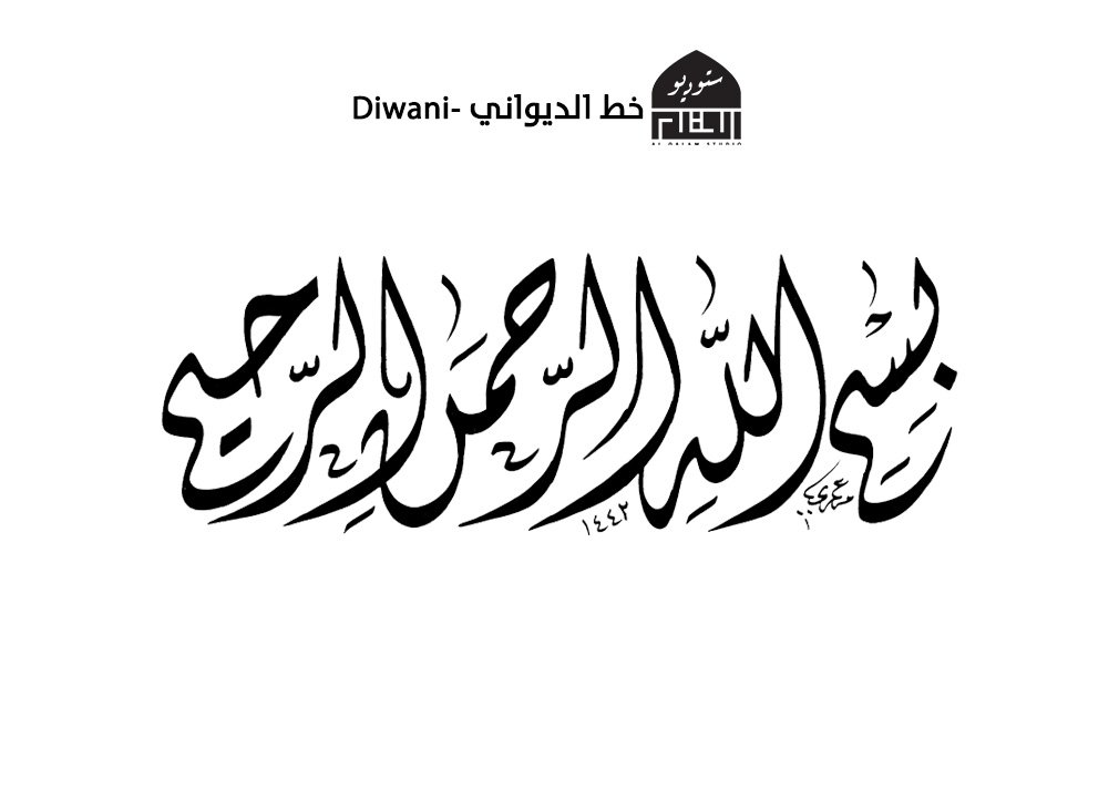 ديواني