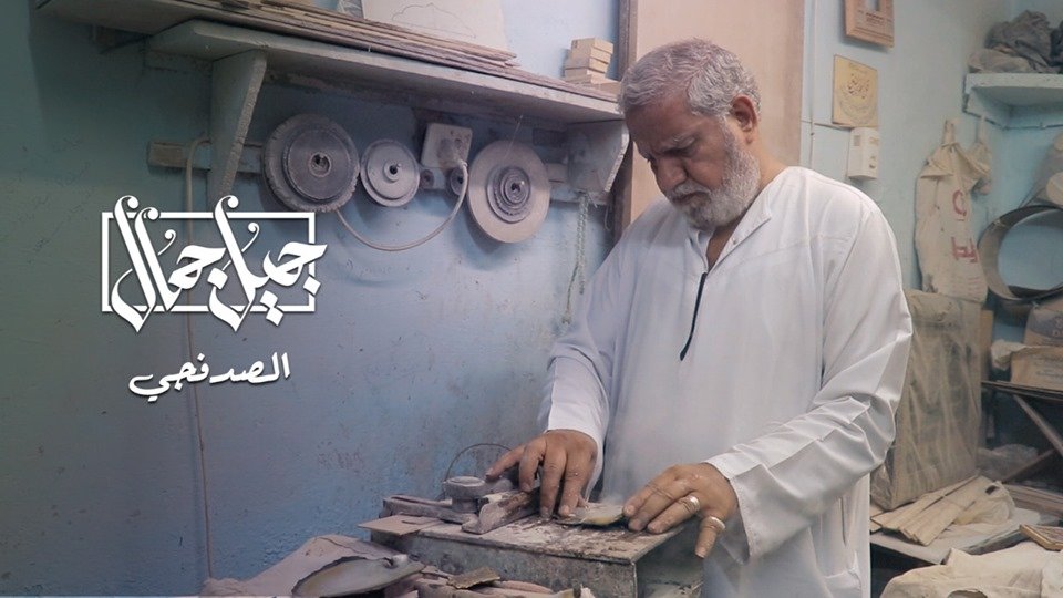فن الصدف