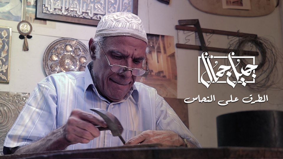 فن الطرق على النحاس