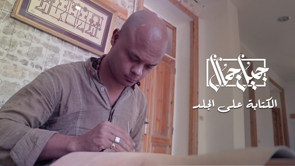 فن الكتابة على الجلد