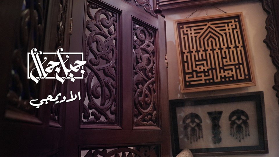 فن نحت الخشب والأركت