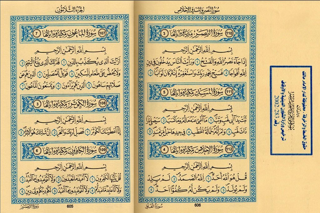 صفحات مصحف مكتوبة ومزخرفة يدويًا
