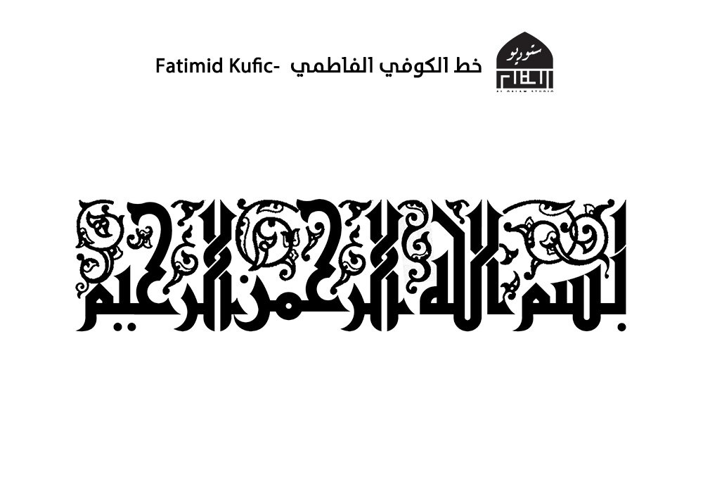 كوفي فاطمي