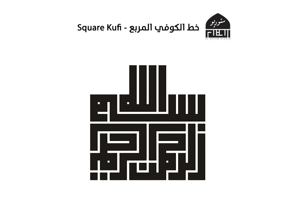 كوفي مربع