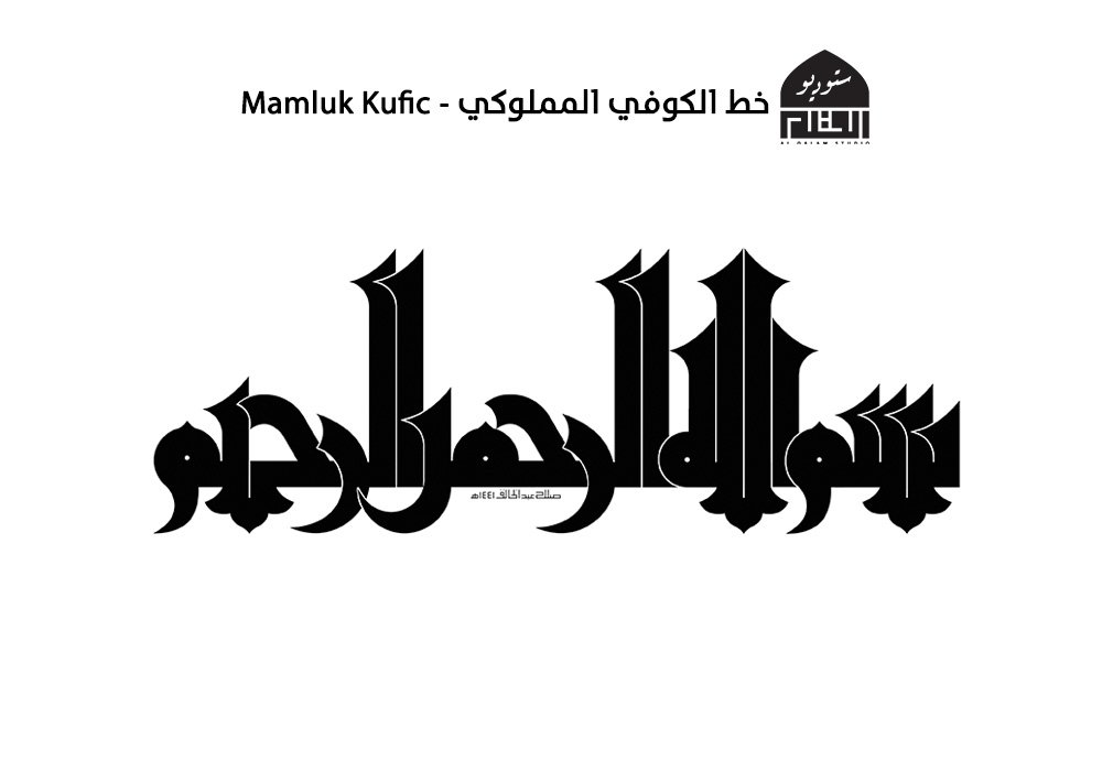 كوفي مملوكي