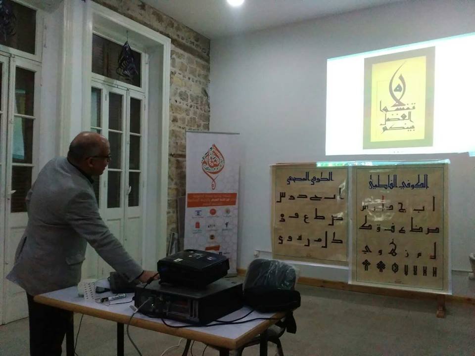 محاضرة الخط الكوفي 2018