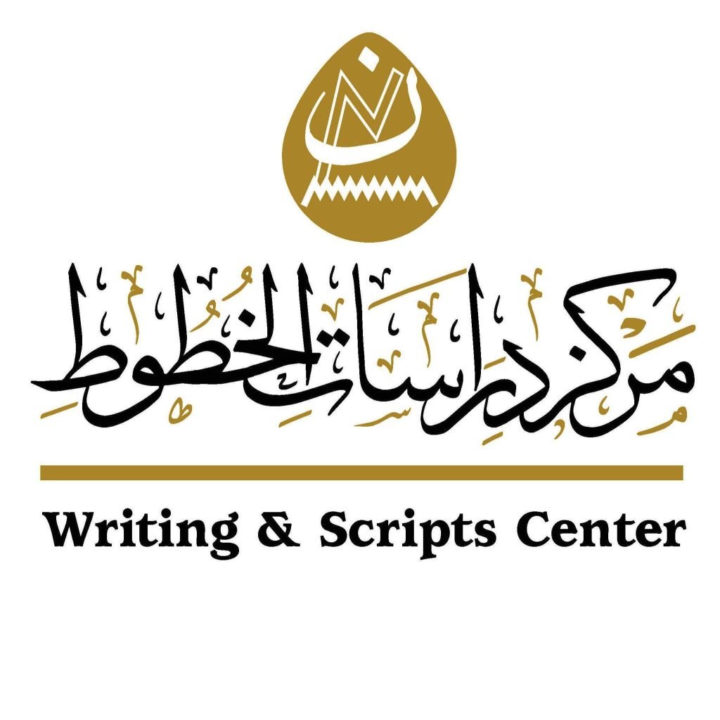 مركز دراسات الخطوط