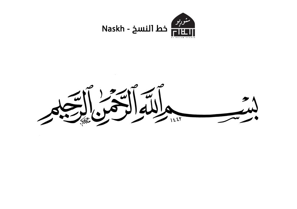 نسخ