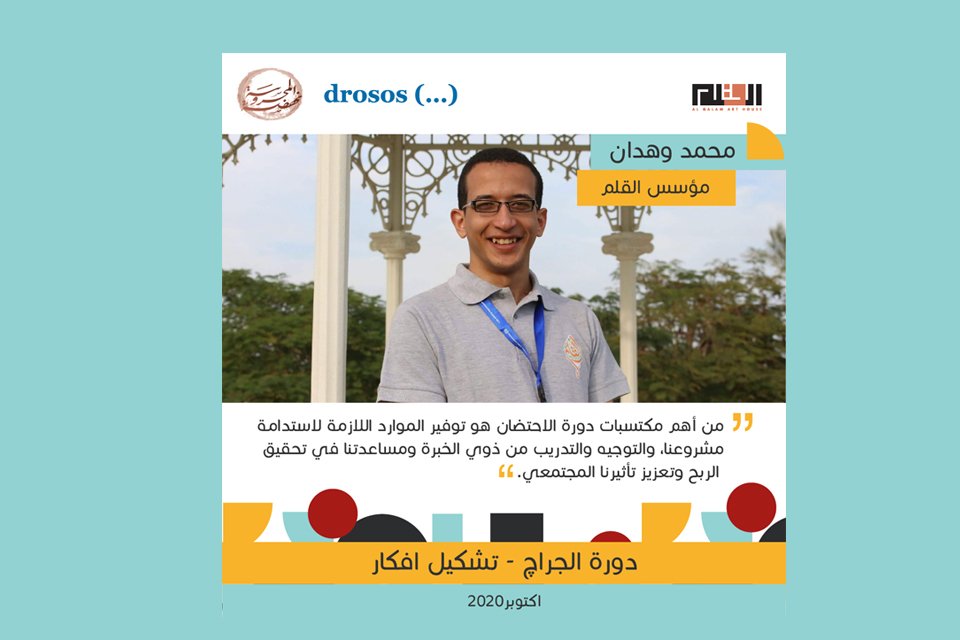 نهضة المحروسة