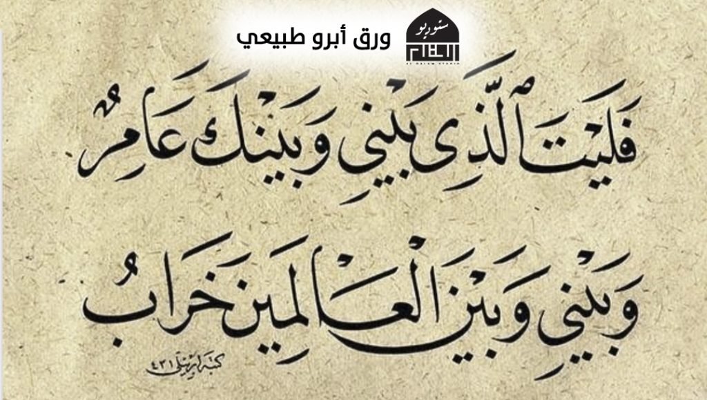 ورق مقهر طبيعي